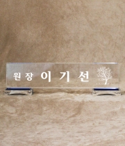 SM19 크리스탈 명패