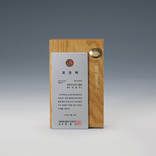MJ243-5 원목상패 MJ243-5 원목상패