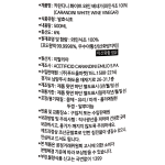 카란디니 화이트 와인 베네가 500ml (와인식초 100%)