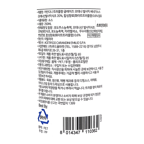 카란디니 트러플 발사믹크림 250ml
