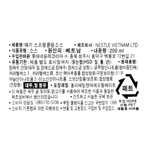 매기 스프링클링소스 200ml /계란간장