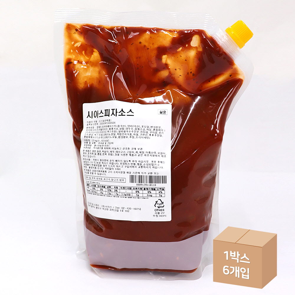 시아스 피자소스 2kg