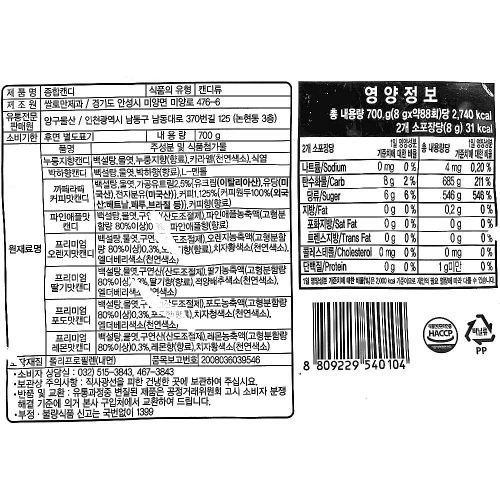 양구 종합사탕 700g