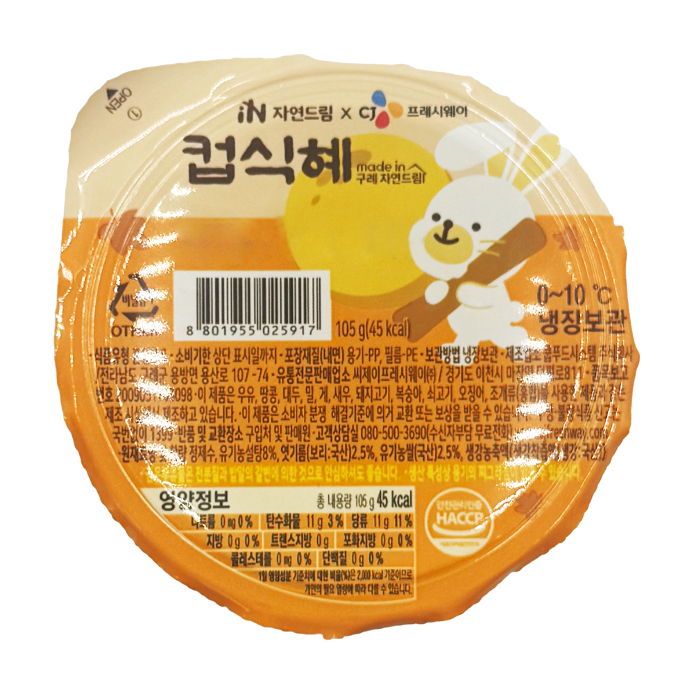씨제이 자연드림 컵식혜 (105ml x 40ea) 한박스/ 냉장/ 소비기한 25.12.10