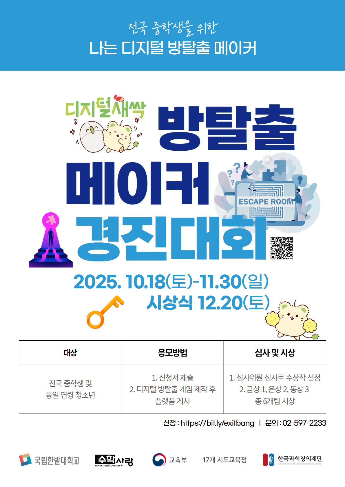 방탈출메이커경진대회.png