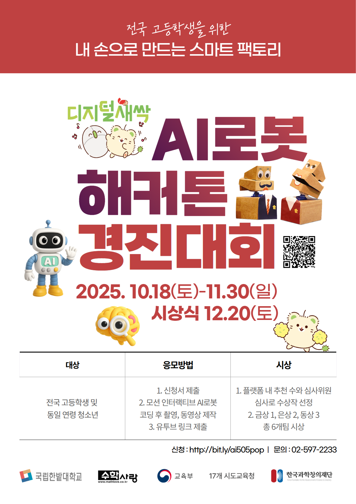 AI해커톤경진대회.png