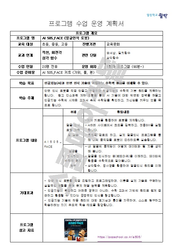 스쿨 메이커몰 수업 운영 계획서 (2026, 중고등) 입니다.