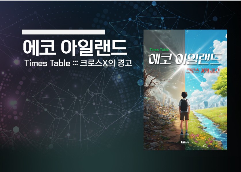 [ 방탈출] 에코 아일랜드 수업자료 입니다.