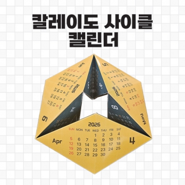[달력] 칼레이도 캘린더 2026_10개