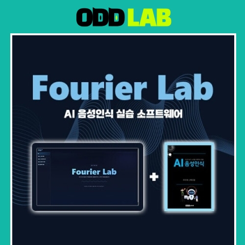 푸리에LAB