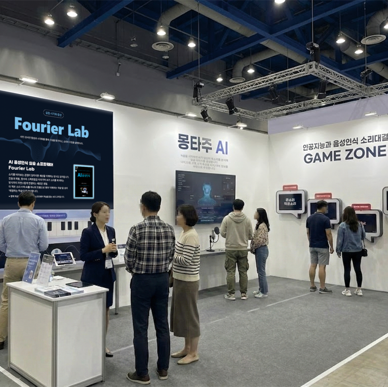 [진로체험] 프로파일러 : A.I. 음성인식 푸리에 LAB