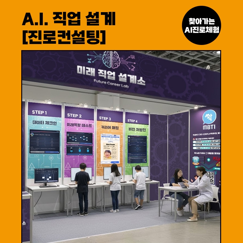 [진로컨설팅] A.I. 직업 설계