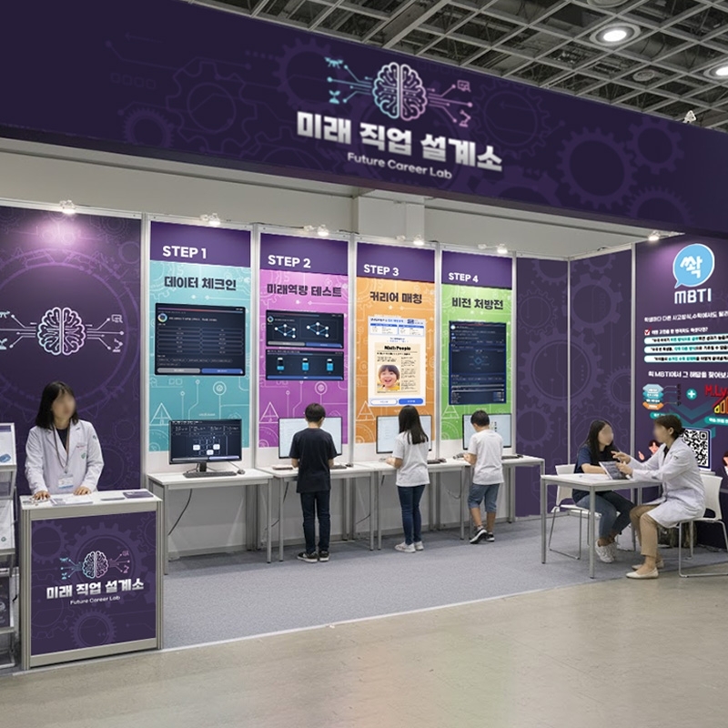 [진로컨설팅] A.I. 직업 설계
