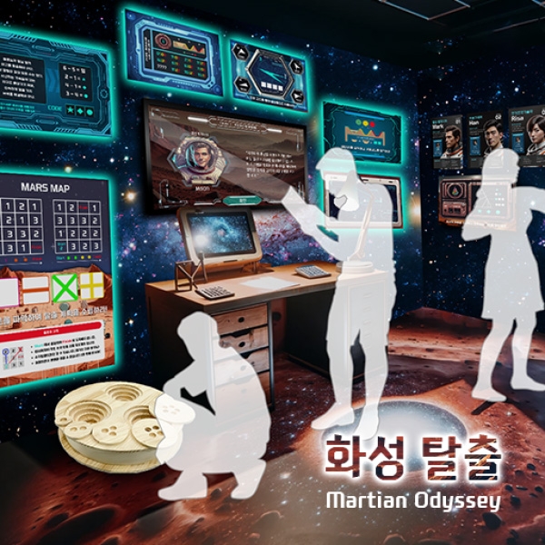 [방탈출 패키지] 마션 오디세이: 화성 탈출