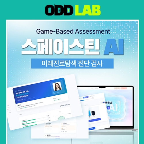 [진로] 스페이스틴 AI - 미래진로 탐색(SW 1회, 개인용)