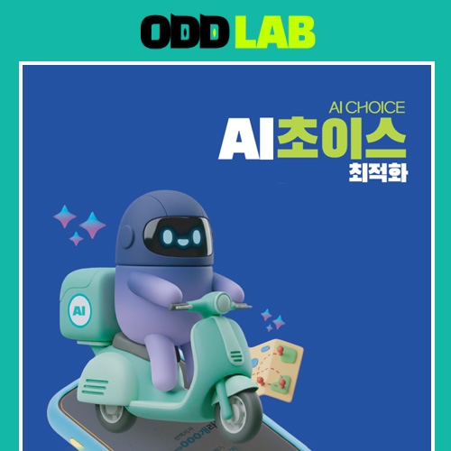 AI 초이스