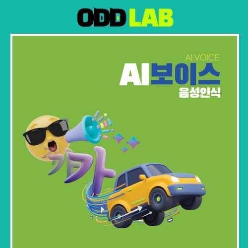 AI 보이스