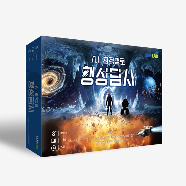 [보드게임] AI 최적경로 - 행성탐사