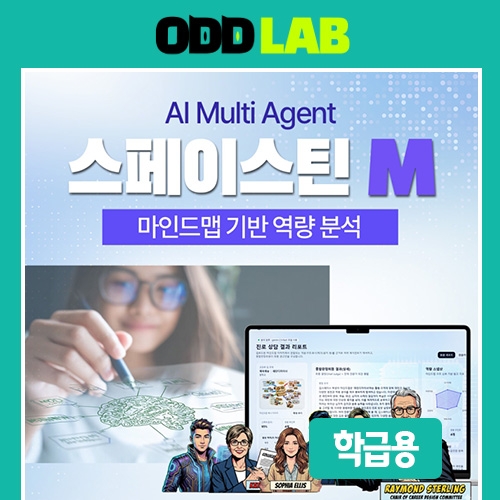 [학급용] 스페이스틴 M - 마인드맵 역량분석(SW, 20인)