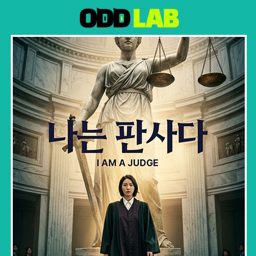 [학급용] 나는 판사다 - 정의의 여정(SW 이용권-1개월, 20인)