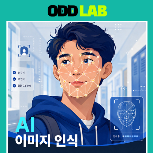 [학급용] AI 이미지 인식(SW 이용권-1개월, 20인)
