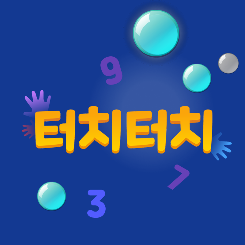[협력과 대결] 터치터치, 4명 동시 체험