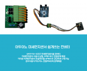 이티보드 아두이노 미세먼지센서 쉽게쓰는 컨버터/연결 커넥터 (GP2Y1014AU GP2Y1010AU PM2.5)