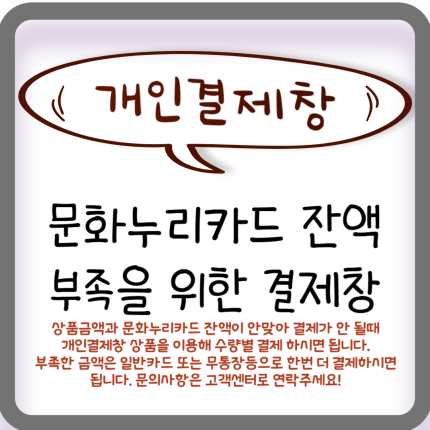 문화누리카드 개인 결제 상품