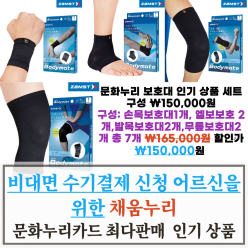 2026년 전국 문화누리 전화결제 가맹점 책자 수록 상품 세트 구성[허리+손목+엘보+무릎보호대]