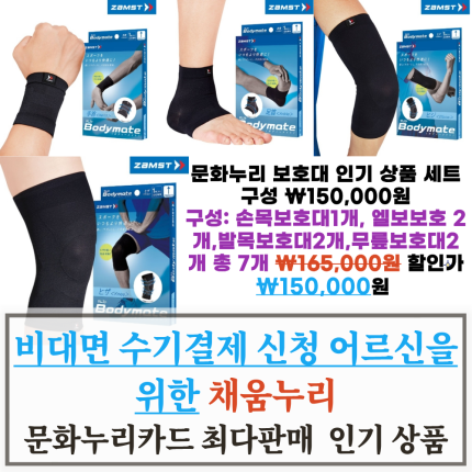 2026년 전국 문화누리 전화결제 가맹점 책자 수록 상품 세트 구성[허리+손목+엘보+무릎보호대]