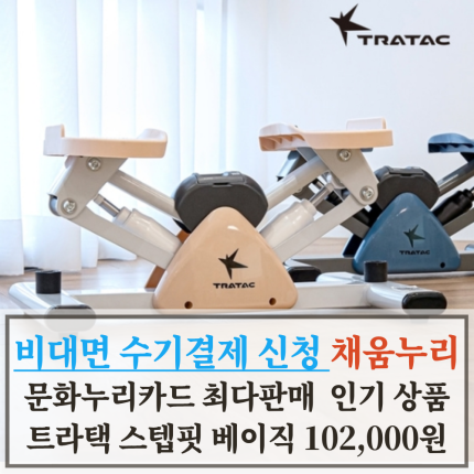 [트라택] 스텝핏 스텝퍼 베이직