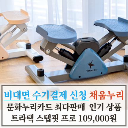 [트라택] 스텝핏 스텝퍼 프로