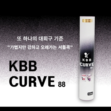 KBB 커브88 셔틀콕 (거위털/1타)12개입. 26년 9월3일 이후 발송 가능