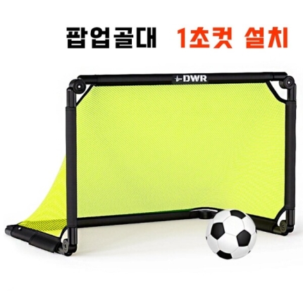 다우리 팝업골대 1초컷 설치